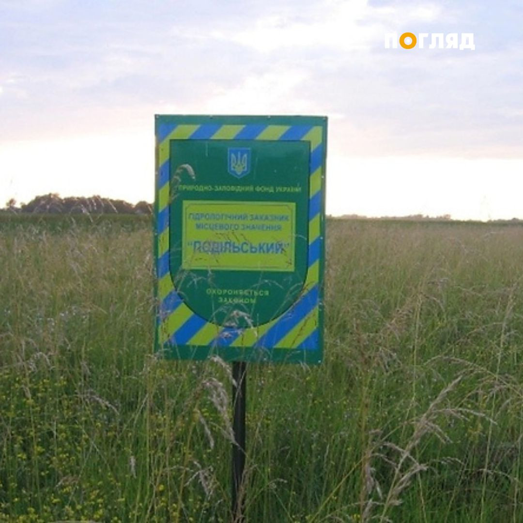 Прокуратура повернула Баришівській громаді понад 1,7 га земель гідрологічного заказника 